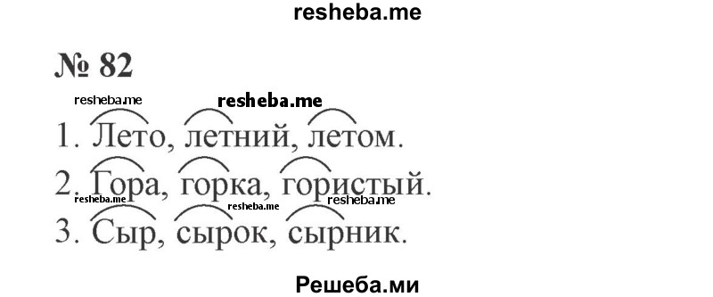     ГДЗ (Решебник 2015 №2) по
    русскому языку    2 класс
                В.П. Канакина
     /        часть 1 / упражнение / 82
    (продолжение 2)
    