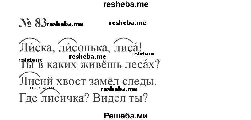     ГДЗ (Решебник 2015 №2) по
    русскому языку    2 класс
                В.П. Канакина
     /        часть 1 / упражнение / 83
    (продолжение 2)
    
