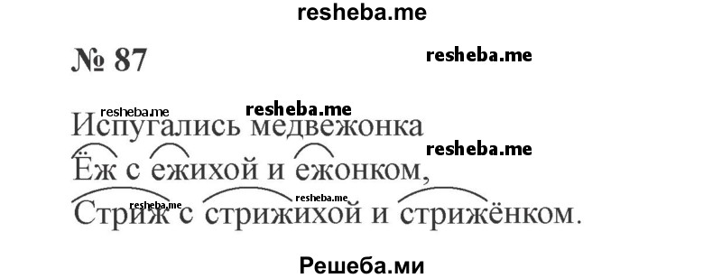     ГДЗ (Решебник 2015 №2) по
    русскому языку    2 класс
                В.П. Канакина
     /        часть 1 / упражнение / 87
    (продолжение 2)
    