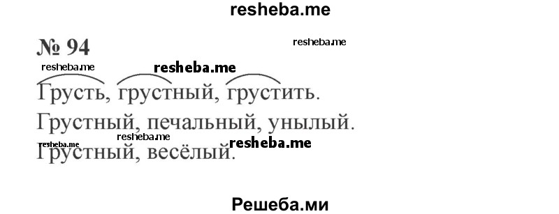     ГДЗ (Решебник 2015 №2) по
    русскому языку    2 класс
                В.П. Канакина
     /        часть 1 / упражнение / 94
    (продолжение 2)
    