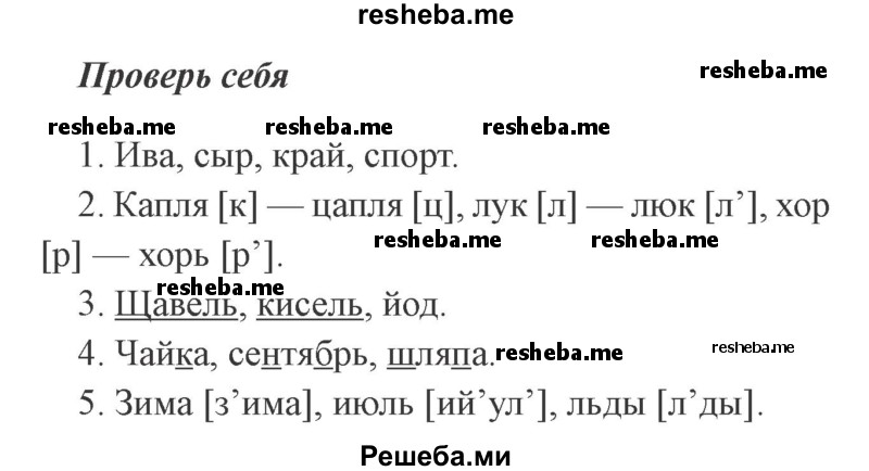     ГДЗ (Решебник 2015 №2) по
    русскому языку    2 класс
                В.П. Канакина
     /        часть 1 / проверь себя / стр. 128
    (продолжение 2)
    