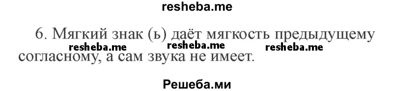     ГДЗ (Решебник 2015 №2) по
    русскому языку    2 класс
                В.П. Канакина
     /        часть 1 / проверь себя / стр. 128
    (продолжение 3)
    