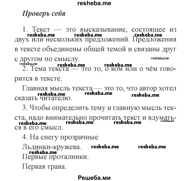     ГДЗ (Решебник 2015 №2) по
    русскому языку    2 класс
                В.П. Канакина
     /        часть 1 / проверь себя / стр. 22
    (продолжение 2)
    