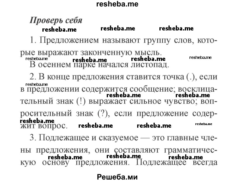     ГДЗ (Решебник 2015 №2) по
    русскому языку    2 класс
                В.П. Канакина
     /        часть 1 / проверь себя / стр. 40
    (продолжение 2)
    