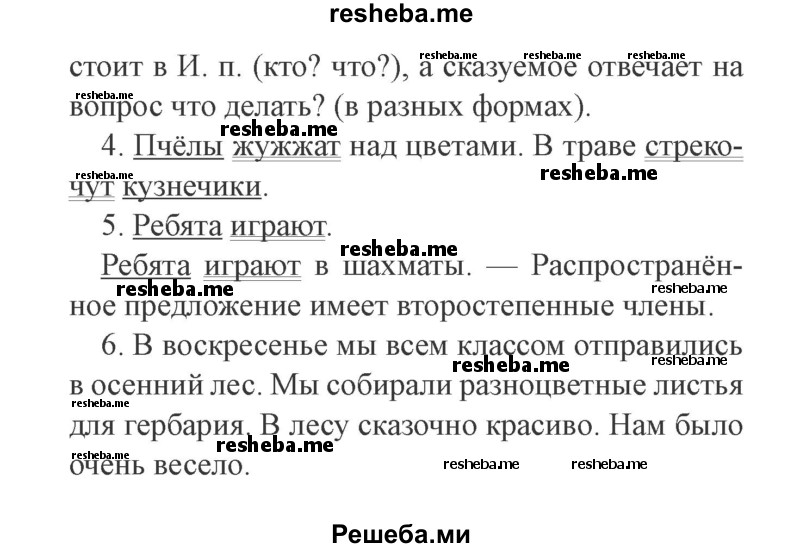     ГДЗ (Решебник 2015 №2) по
    русскому языку    2 класс
                В.П. Канакина
     /        часть 1 / проверь себя / стр. 40
    (продолжение 3)
    