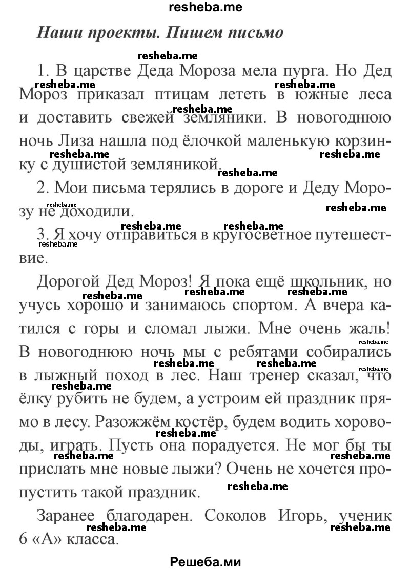     ГДЗ (Решебник 2015 №2) по
    русскому языку    2 класс
                В.П. Канакина
     /        часть 1 / проектные задания / стр. 119
    (продолжение 3)
    