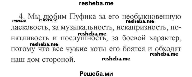     ГДЗ (Решебник 2015 №2) по
    русскому языку    2 класс
                В.П. Канакина
     /        часть 2 / упражнение / 101
    (продолжение 3)
    