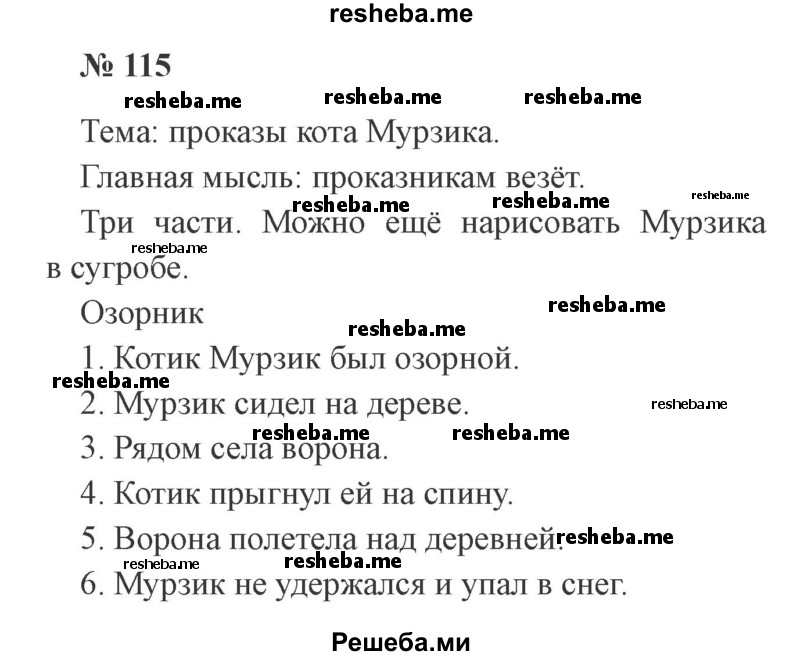     ГДЗ (Решебник 2015 №2) по
    русскому языку    2 класс
                В.П. Канакина
     /        часть 2 / упражнение / 115
    (продолжение 2)
    