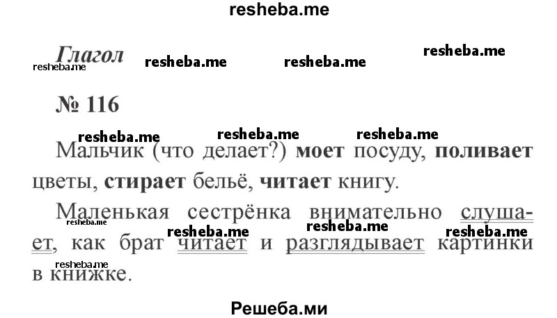     ГДЗ (Решебник 2015 №2) по
    русскому языку    2 класс
                В.П. Канакина
     /        часть 2 / упражнение / 116
    (продолжение 2)
    
