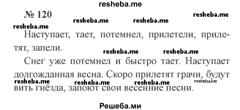     ГДЗ (Решебник 2015 №2) по
    русскому языку    2 класс
                В.П. Канакина
     /        часть 2 / упражнение / 120
    (продолжение 2)
    
