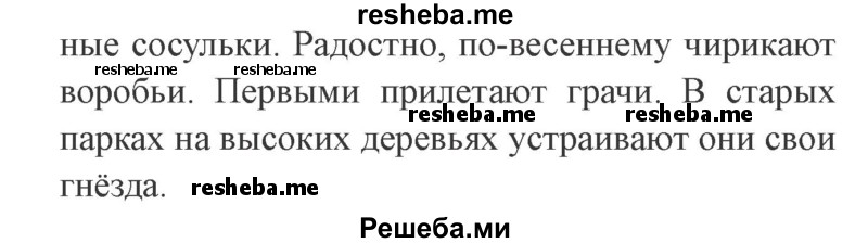     ГДЗ (Решебник 2015 №2) по
    русскому языку    2 класс
                В.П. Канакина
     /        часть 2 / упражнение / 126
    (продолжение 3)
    