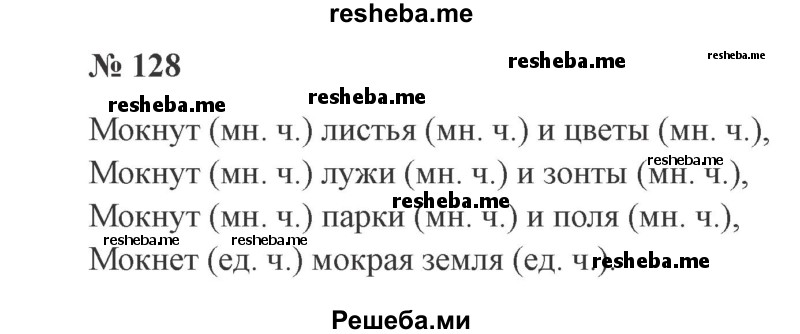     ГДЗ (Решебник 2015 №2) по
    русскому языку    2 класс
                В.П. Канакина
     /        часть 2 / упражнение / 128
    (продолжение 2)
    