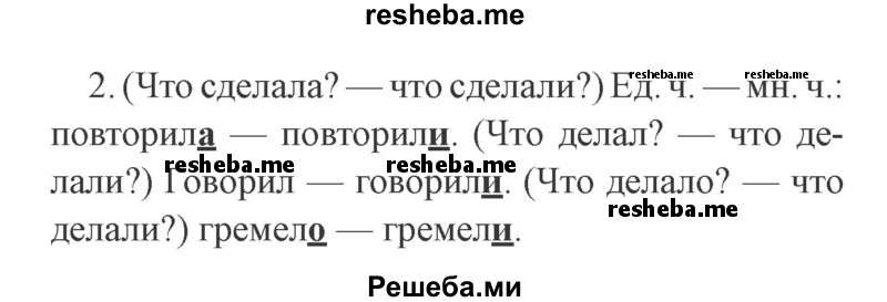     ГДЗ (Решебник 2015 №2) по
    русскому языку    2 класс
                В.П. Канакина
     /        часть 2 / упражнение / 129
    (продолжение 3)
    