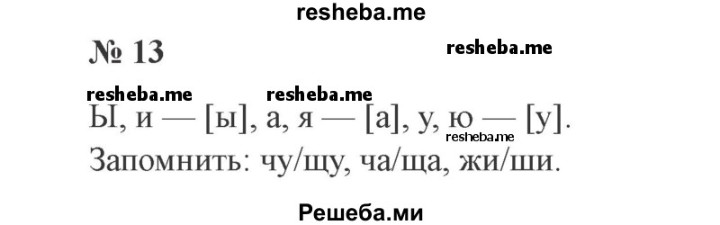     ГДЗ (Решебник 2015 №2) по
    русскому языку    2 класс
                В.П. Канакина
     /        часть 2 / упражнение / 13
    (продолжение 2)
    