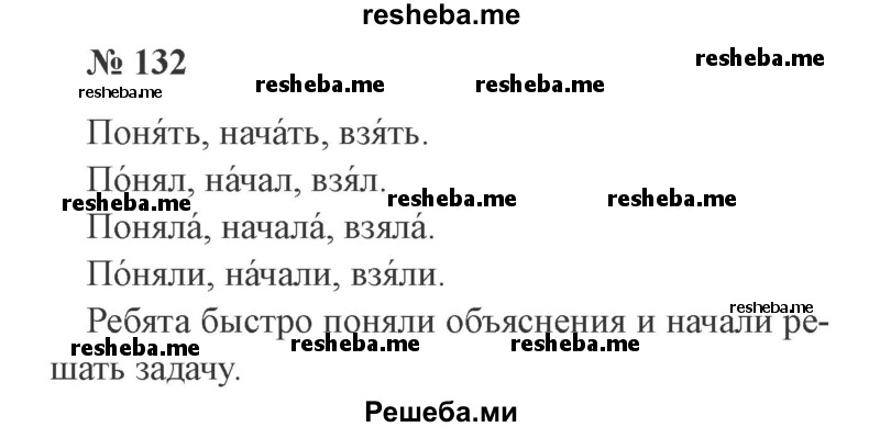     ГДЗ (Решебник 2015 №2) по
    русскому языку    2 класс
                В.П. Канакина
     /        часть 2 / упражнение / 132
    (продолжение 2)
    