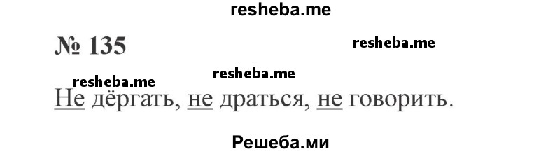     ГДЗ (Решебник 2015 №2) по
    русскому языку    2 класс
                В.П. Канакина
     /        часть 2 / упражнение / 135
    (продолжение 2)
    