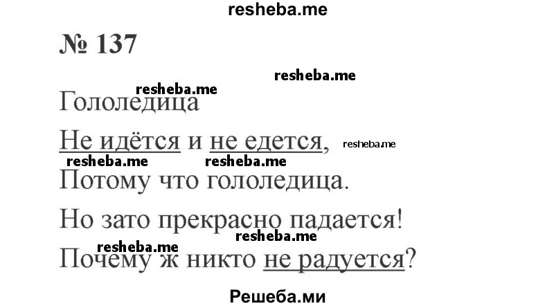     ГДЗ (Решебник 2015 №2) по
    русскому языку    2 класс
                В.П. Канакина
     /        часть 2 / упражнение / 137
    (продолжение 2)
    