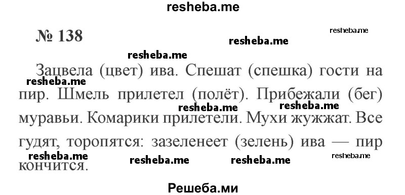     ГДЗ (Решебник 2015 №2) по
    русскому языку    2 класс
                В.П. Канакина
     /        часть 2 / упражнение / 138
    (продолжение 2)
    
