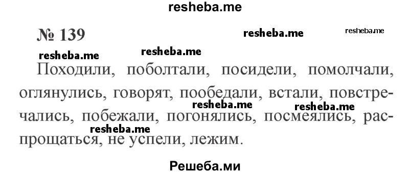     ГДЗ (Решебник 2015 №2) по
    русскому языку    2 класс
                В.П. Канакина
     /        часть 2 / упражнение / 139
    (продолжение 2)
    