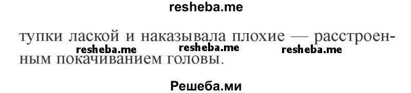     ГДЗ (Решебник 2015 №2) по
    русскому языку    2 класс
                В.П. Канакина
     /        часть 2 / упражнение / 142
    (продолжение 3)
    