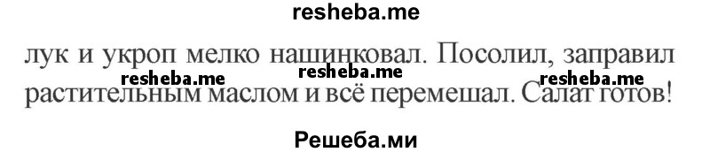     ГДЗ (Решебник 2015 №2) по
    русскому языку    2 класс
                В.П. Канакина
     /        часть 2 / упражнение / 146
    (продолжение 3)
    