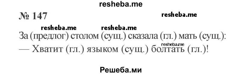     ГДЗ (Решебник 2015 №2) по
    русскому языку    2 класс
                В.П. Канакина
     /        часть 2 / упражнение / 147
    (продолжение 2)
    