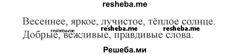     ГДЗ (Решебник 2015 №2) по
    русскому языку    2 класс
                В.П. Канакина
     /        часть 2 / упражнение / 148
    (продолжение 3)
    