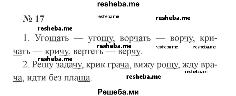     ГДЗ (Решебник 2015 №2) по
    русскому языку    2 класс
                В.П. Канакина
     /        часть 2 / упражнение / 17
    (продолжение 2)
    