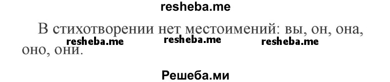     ГДЗ (Решебник 2015 №2) по
    русскому языку    2 класс
                В.П. Канакина
     /        часть 2 / упражнение / 173
    (продолжение 3)
    