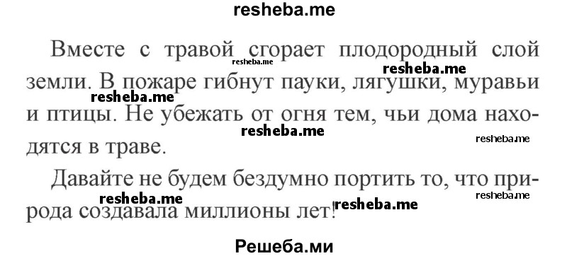    ГДЗ (Решебник 2015 №2) по
    русскому языку    2 класс
                В.П. Канакина
     /        часть 2 / упражнение / 182
    (продолжение 3)
    