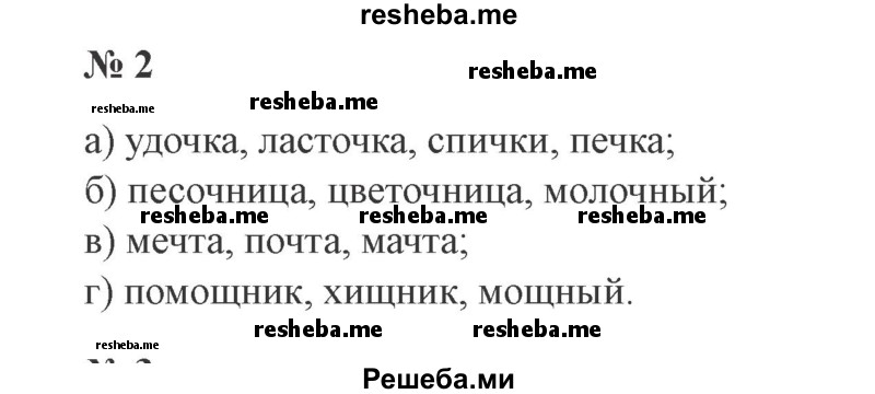     ГДЗ (Решебник 2015 №2) по
    русскому языку    2 класс
                В.П. Канакина
     /        часть 2 / упражнение / 2
    (продолжение 2)
    