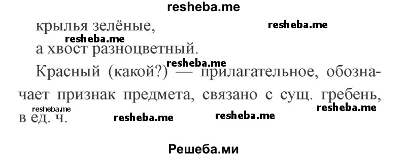     ГДЗ (Решебник 2015 №2) по
    русскому языку    2 класс
                В.П. Канакина
     /        часть 2 / упражнение / 212
    (продолжение 3)
    