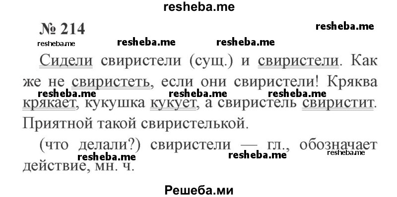     ГДЗ (Решебник 2015 №2) по
    русскому языку    2 класс
                В.П. Канакина
     /        часть 2 / упражнение / 214
    (продолжение 2)
    