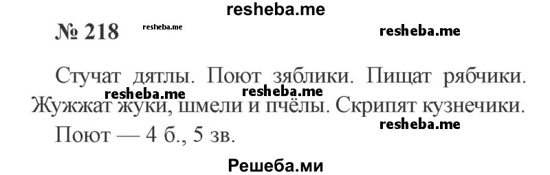     ГДЗ (Решебник 2015 №2) по
    русскому языку    2 класс
                В.П. Канакина
     /        часть 2 / упражнение / 218
    (продолжение 2)
    