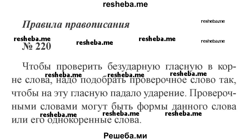     ГДЗ (Решебник 2015 №2) по
    русскому языку    2 класс
                В.П. Канакина
     /        часть 2 / упражнение / 220
    (продолжение 2)
    