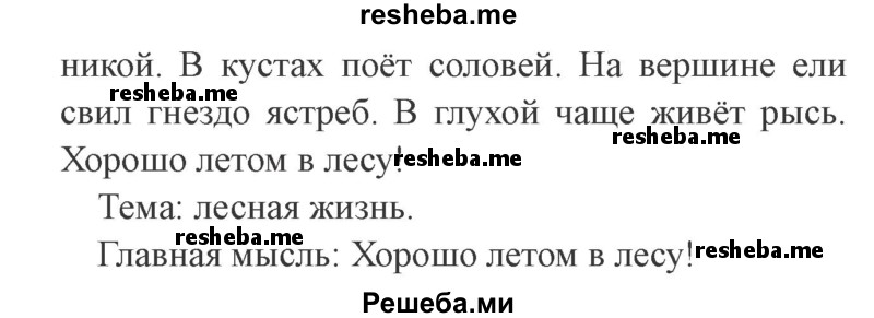     ГДЗ (Решебник 2015 №2) по
    русскому языку    2 класс
                В.П. Канакина
     /        часть 2 / упражнение / 222
    (продолжение 3)
    