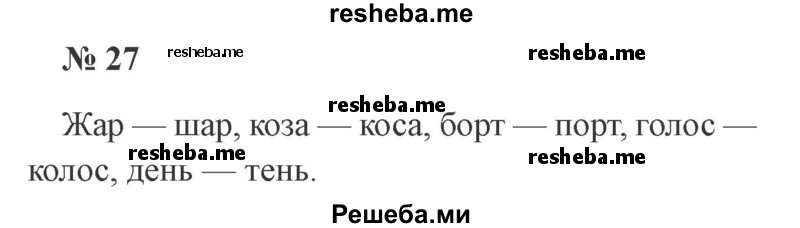     ГДЗ (Решебник 2015 №2) по
    русскому языку    2 класс
                В.П. Канакина
     /        часть 2 / упражнение / 27
    (продолжение 2)
    