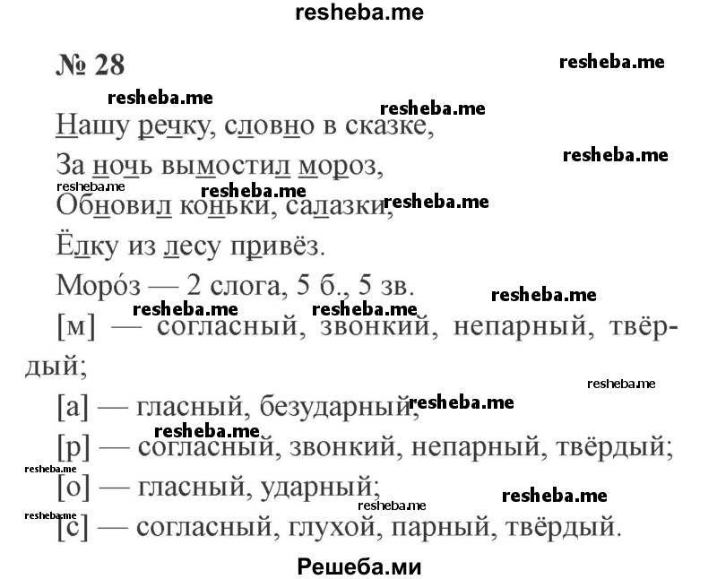     ГДЗ (Решебник 2015 №2) по
    русскому языку    2 класс
                В.П. Канакина
     /        часть 2 / упражнение / 28
    (продолжение 2)
    