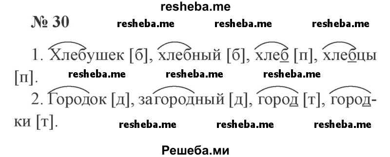     ГДЗ (Решебник 2015 №2) по
    русскому языку    2 класс
                В.П. Канакина
     /        часть 2 / упражнение / 30
    (продолжение 2)
    
