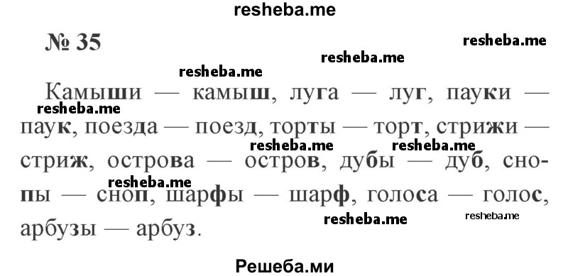     ГДЗ (Решебник 2015 №2) по
    русскому языку    2 класс
                В.П. Канакина
     /        часть 2 / упражнение / 35
    (продолжение 2)
    