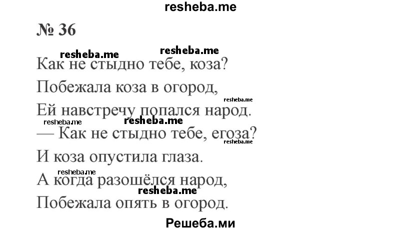     ГДЗ (Решебник 2015 №2) по
    русскому языку    2 класс
                В.П. Канакина
     /        часть 2 / упражнение / 36
    (продолжение 2)
    