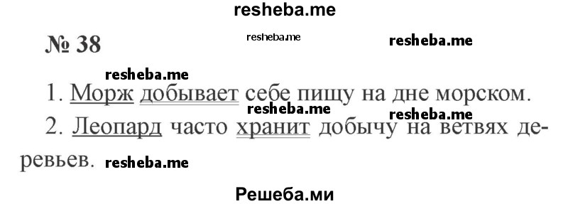     ГДЗ (Решебник 2015 №2) по
    русскому языку    2 класс
                В.П. Канакина
     /        часть 2 / упражнение / 38
    (продолжение 2)
    