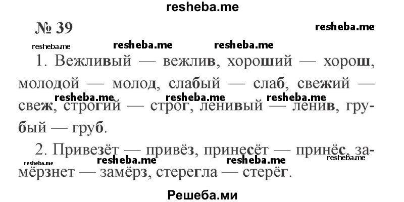     ГДЗ (Решебник 2015 №2) по
    русскому языку    2 класс
                В.П. Канакина
     /        часть 2 / упражнение / 39
    (продолжение 2)
    
