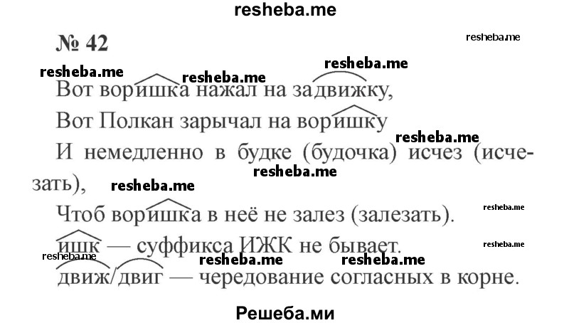     ГДЗ (Решебник 2015 №2) по
    русскому языку    2 класс
                В.П. Канакина
     /        часть 2 / упражнение / 42
    (продолжение 2)
    