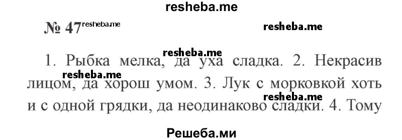     ГДЗ (Решебник 2015 №2) по
    русскому языку    2 класс
                В.П. Канакина
     /        часть 2 / упражнение / 47
    (продолжение 2)
    