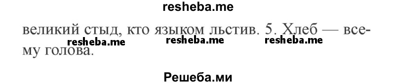     ГДЗ (Решебник 2015 №2) по
    русскому языку    2 класс
                В.П. Канакина
     /        часть 2 / упражнение / 47
    (продолжение 3)
    