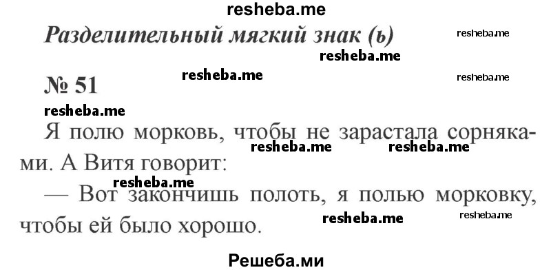     ГДЗ (Решебник 2015 №2) по
    русскому языку    2 класс
                В.П. Канакина
     /        часть 2 / упражнение / 51
    (продолжение 2)
    