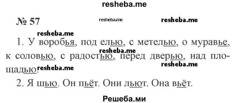     ГДЗ (Решебник 2015 №2) по
    русскому языку    2 класс
                В.П. Канакина
     /        часть 2 / упражнение / 57
    (продолжение 2)
    