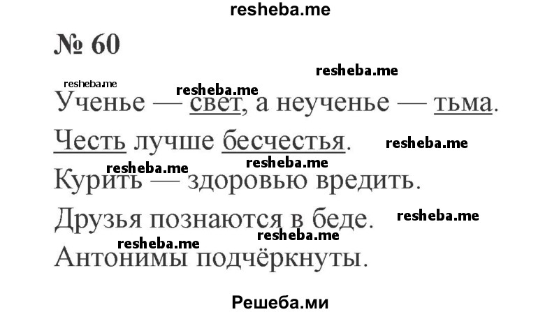     ГДЗ (Решебник 2015 №2) по
    русскому языку    2 класс
                В.П. Канакина
     /        часть 2 / упражнение / 60
    (продолжение 2)
    