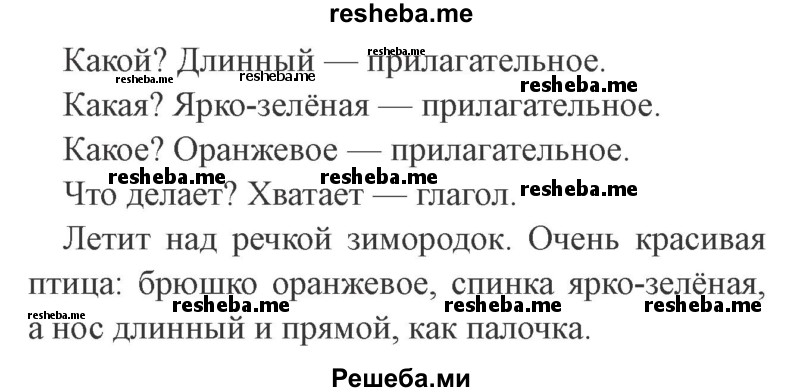     ГДЗ (Решебник 2015 №2) по
    русскому языку    2 класс
                В.П. Канакина
     /        часть 2 / упражнение / 73
    (продолжение 3)
    